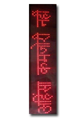 scrolling led sign